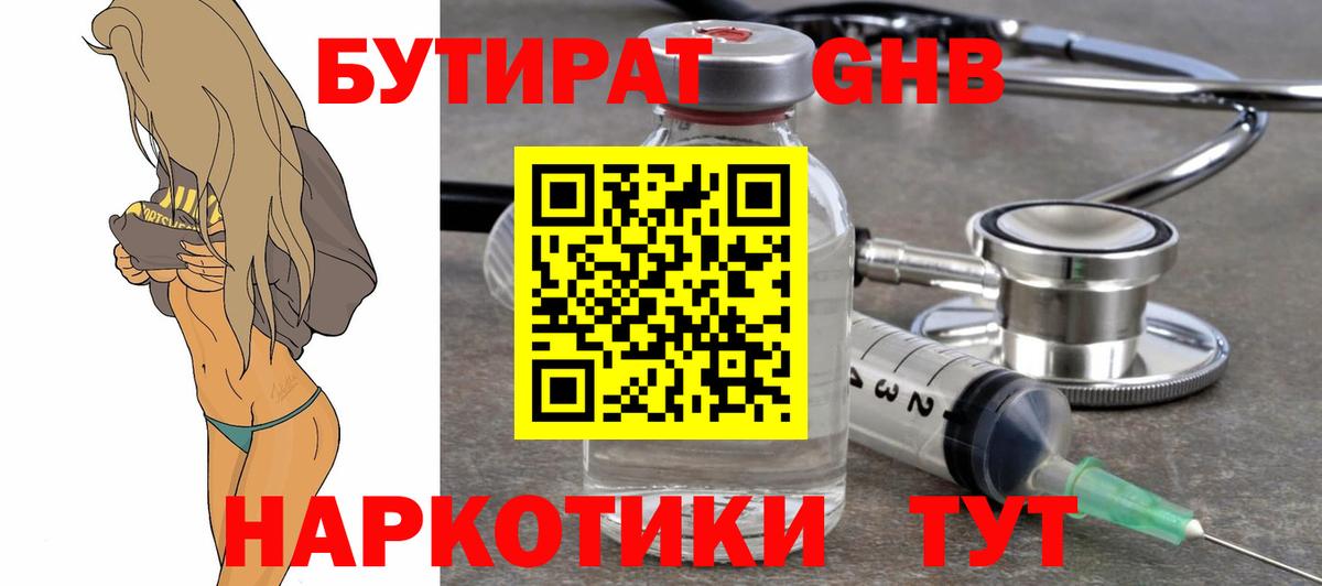 GHB  БУТИРАТ BDO 33%  Вход с VPN  Вязьма 