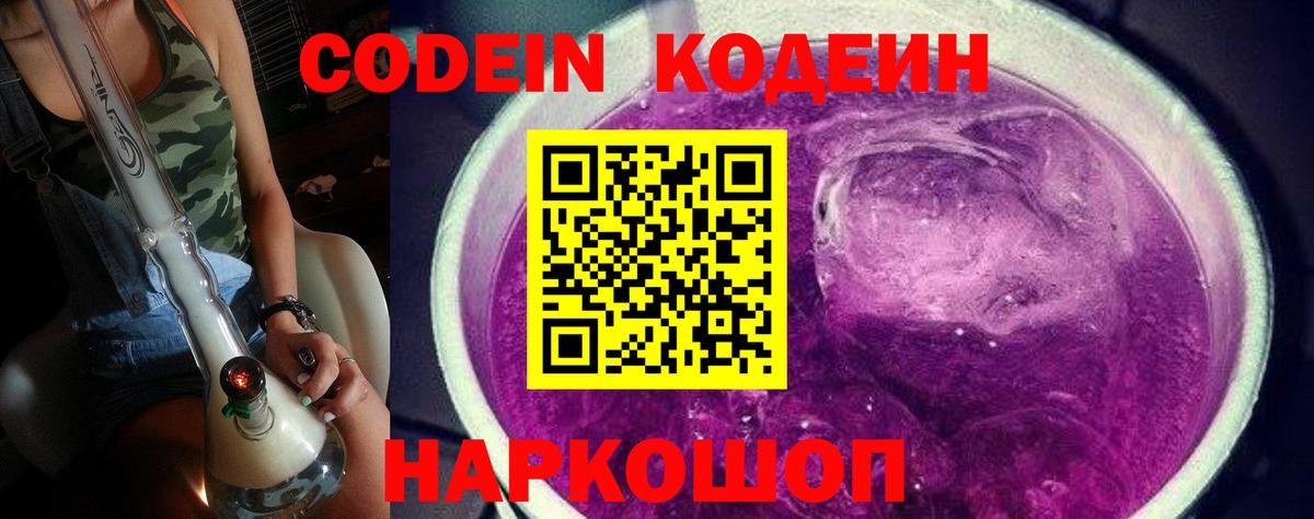 где купить наркоту  Кодеиновый сироп Lean Purple Drank  Вход с VPN  Кодеиновый сироп Lean Purple Drank  Вязьма 