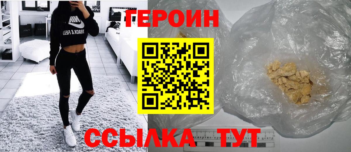 Героин герыч Вязьма