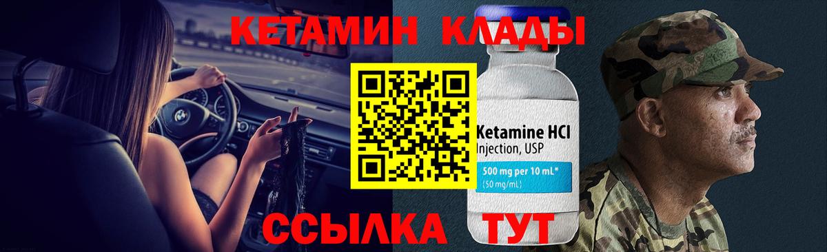 Кетамин VHQ Вязьма
