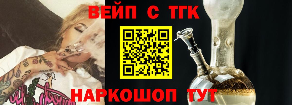 Вязьма  Дистиллят ТГК вейп  Вход с VPN 